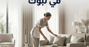 رقم شغالات في تبوك